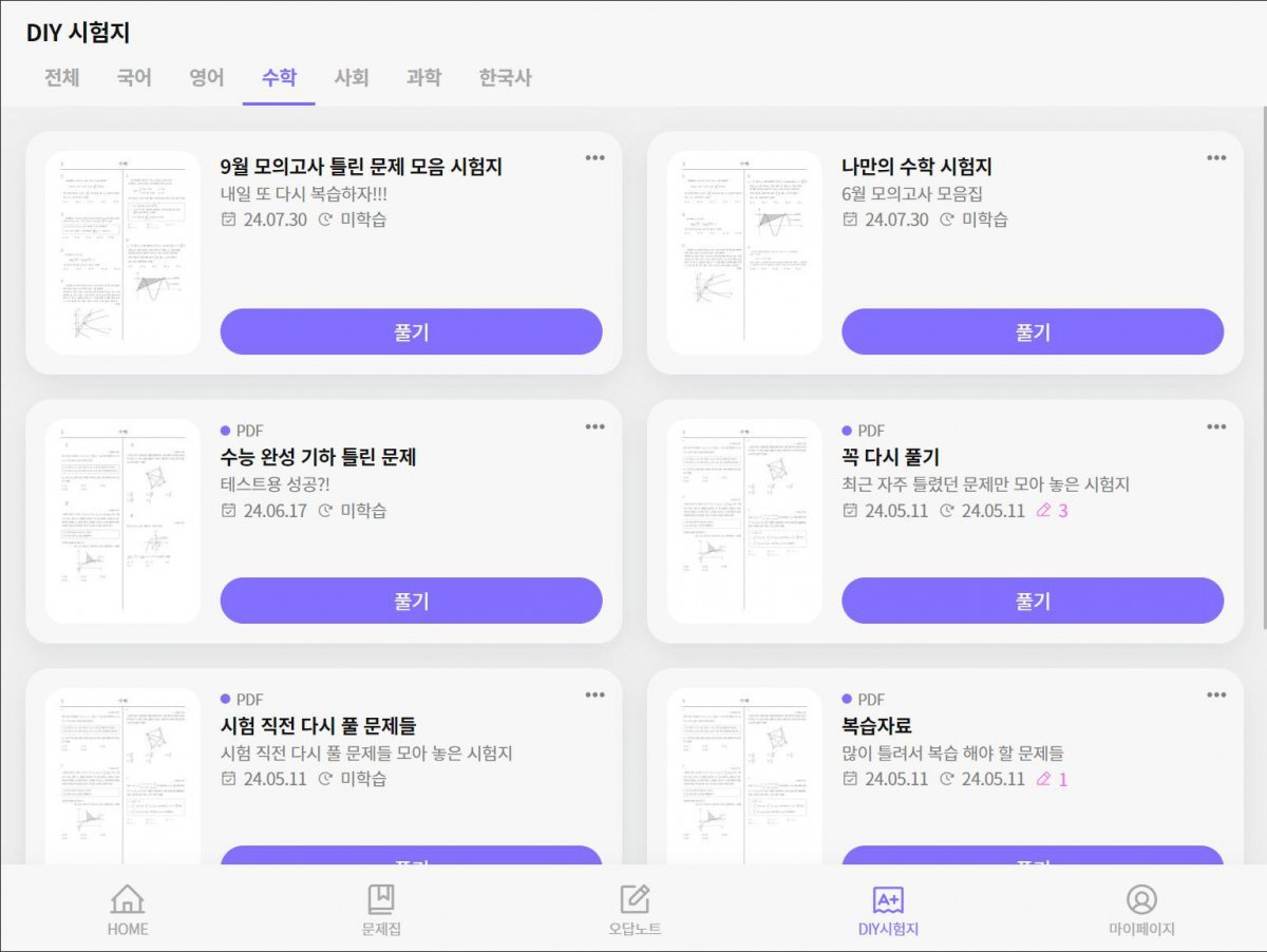 에브리스터디 DIY 시험지 생성 기능 / 출처=프라이머스