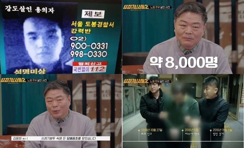 1998년 10월 27일 서울 노원구 상계동 가정주부 성폭행 살해범 우우진을 18년간 잊지 않고 추적해 온 김응희 형사는 8000명의 DNA자료와 범인이 현장에 남긴 DNA를 대조한 끝에 범인으로 특정, 그의 집 부근에서 잠복했다. 이어 버린 쓰레기 봉투에서 찾은 담배꽁초로 DNA를 대조, ‘100%일치’ 라는 결과통지를 받자 2016년 11월 11일 경기도 양주에서 오우진을 체포했다. (채널 E 갈무리) ⓒ 뉴스1