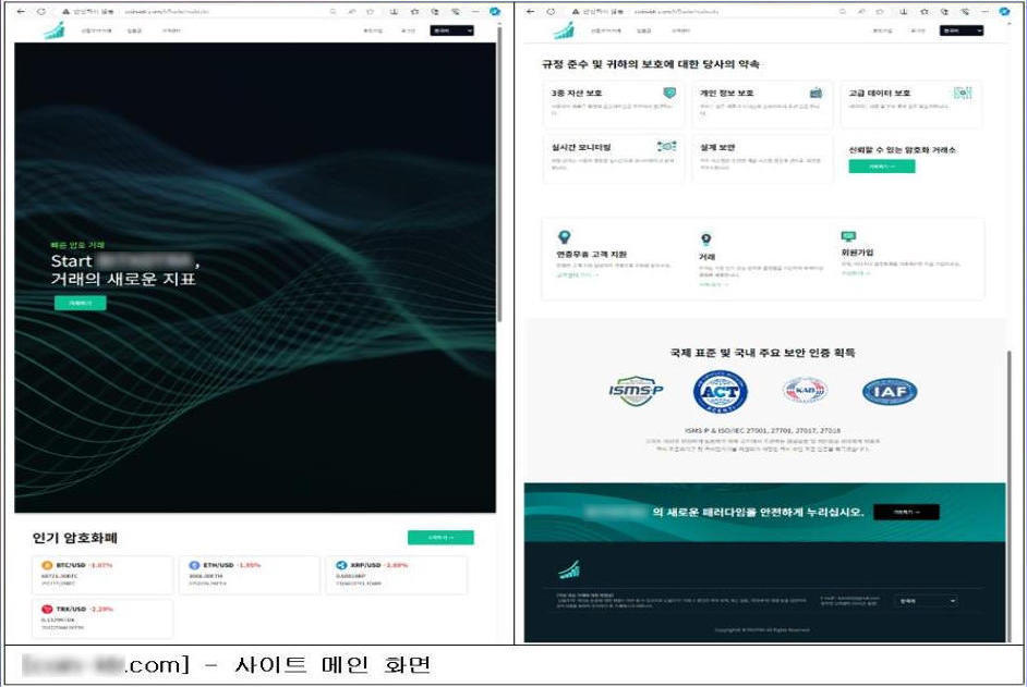 허위 투자사이트 메인 화면.(부산경찰청 제공)