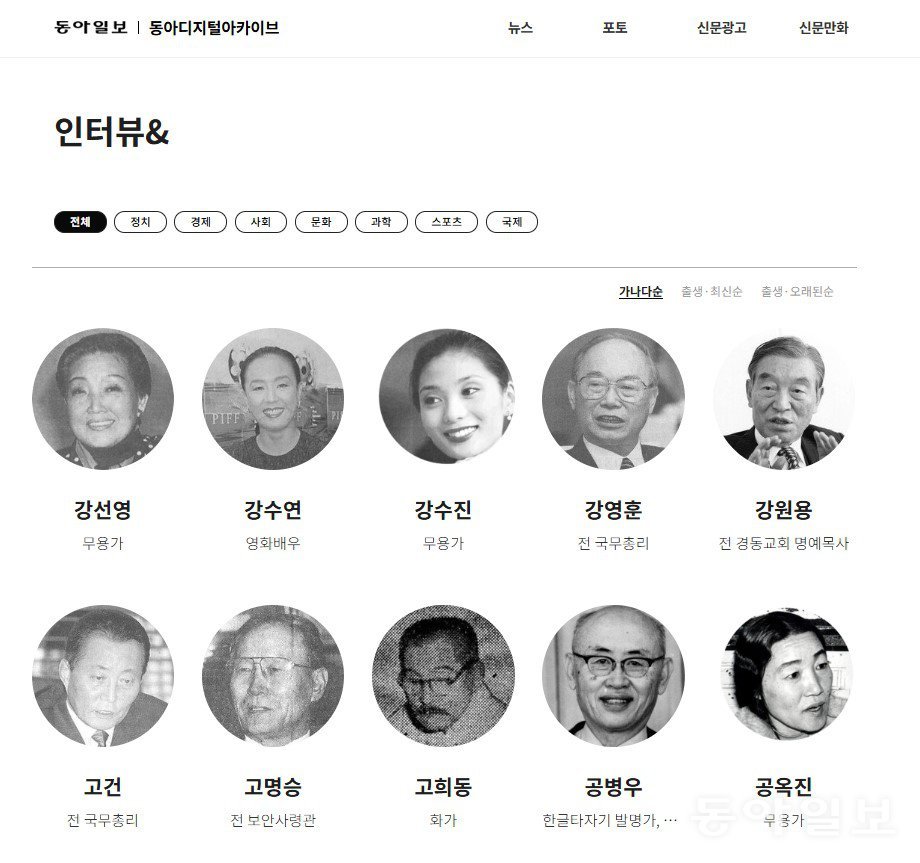 동아디지털아카이브 내 인터뷰& 기본화면