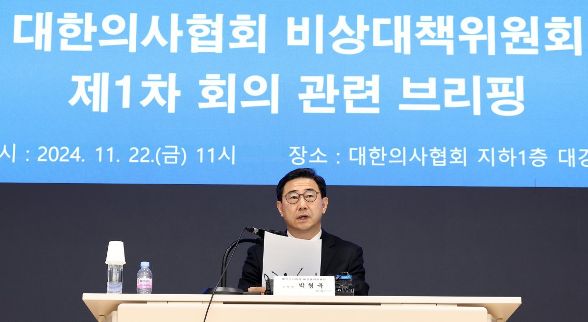 박형욱 대한의사협회 비상대책위원장이 22일 서울 용산구 의협회관 대강당에서 비상대책위원회 제1차 회의 관련 브리핑을 하고 있다. 전날 열린 비대위 1차 회의에서는 비대위원들의 상견례와 함께 비대위 운영 방향 등에 대한 논의가 이뤄졌다. 2024.11.22/뉴스1