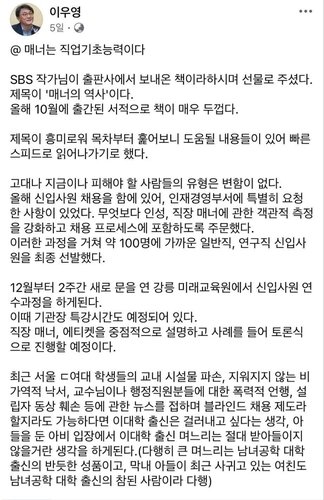 이우영 산업인력공단 이사장의 페이스북 갈무리.