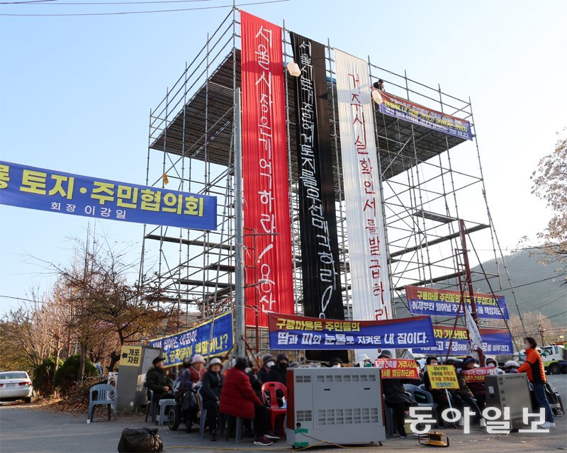 마을 입구에 철제 망루 24일 서울 강남구 개포동 구룡마을 입구에 주민들이 10m 높이의 철제 구조물을 설치한 채 집회를 하고 있다. 재개발 예정인 이곳의 주민들은 거주 사실 확인서 발급과 분양권 등의 보상을 요구하고 있다. 전영한 기자 scoopjyh@donga.com