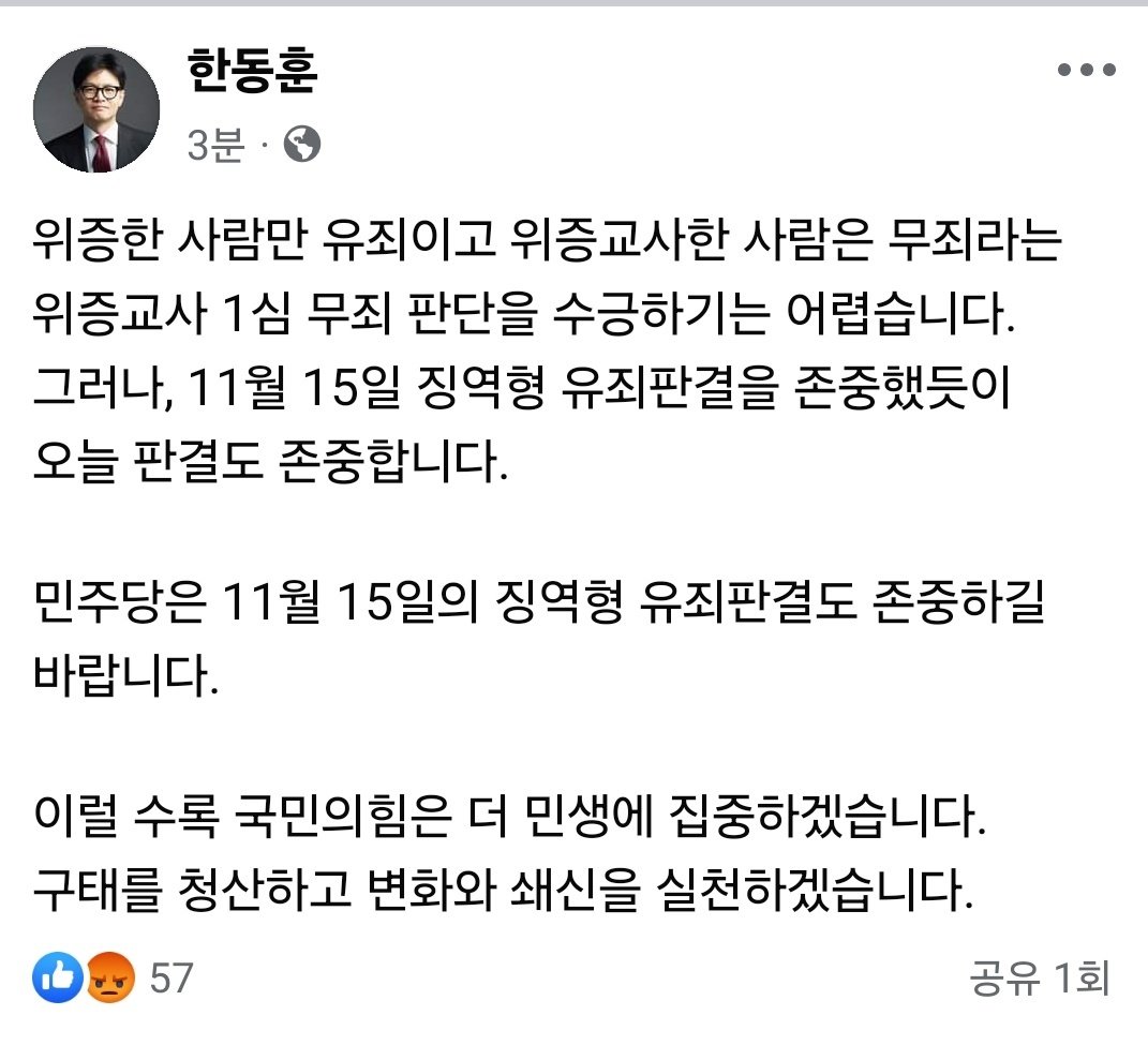 한동훈 국민의힘 대표 사회관계망서비스(SNS) 페이스북 갈무리 ⓒ 뉴스1