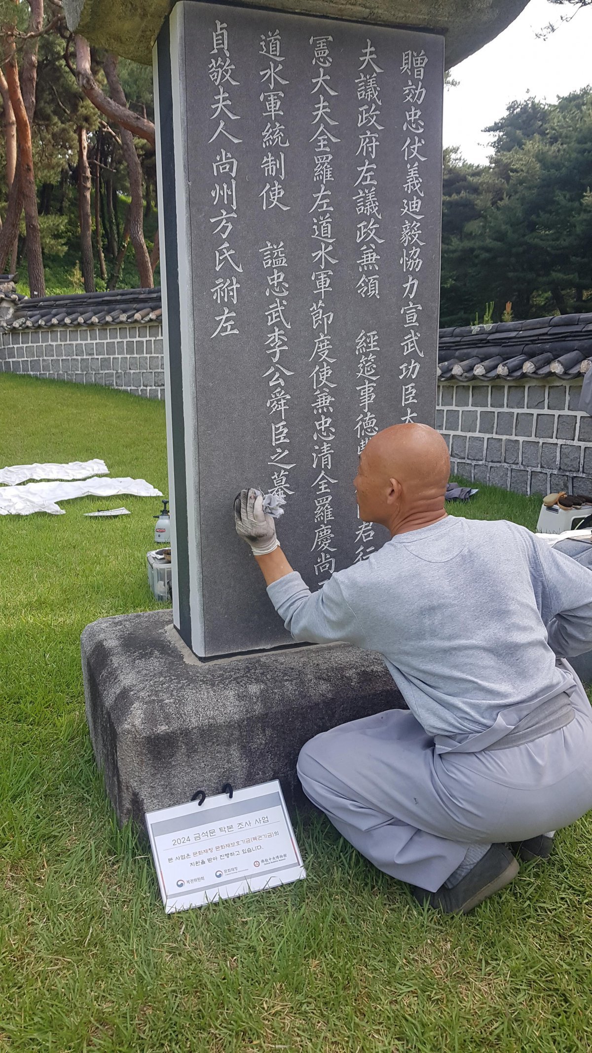 충남 아산 이순신 묘비를 탁본 중인 흥선 스님. 그는 “탁본은 귀중하고 예술적 가치가 높은 금석문을 정확하게 기록해 후대에 남기는 의미 있는 작업”이라며 “잘못된 탁본으로 소중한 문화유산이 훼손되지 않도록 국가적 차원의 관심과 교육이 필요하다”고 말했다. 흥선 스님 제공