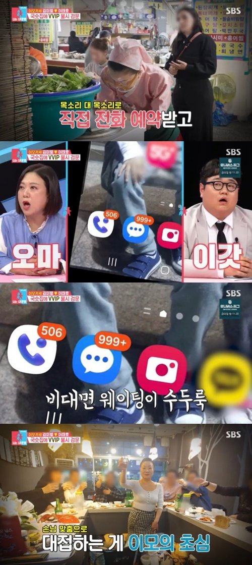 SBS ‘동상이몽2’ 캡처