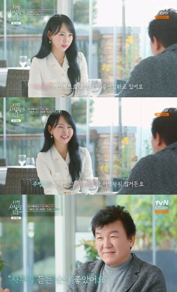 tvN 스토리 ‘이젠 사랑할 수 있을까’ 캡처