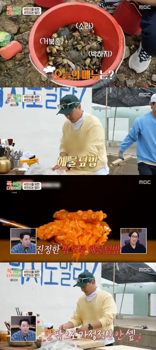 MBC ‘푹 쉬면 다행이야’ 캡처