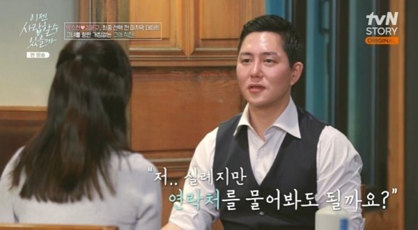 tvN 스토리 ‘이젠 사랑할 수 있을까’ 캡처