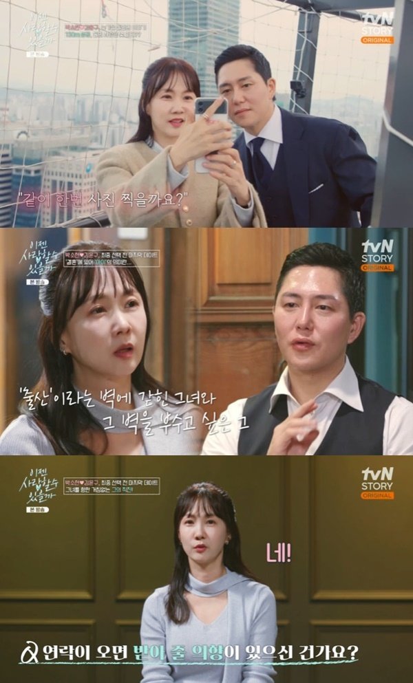 tvN 스토리 ‘이젠 사랑할 수 있을까’ 캡처