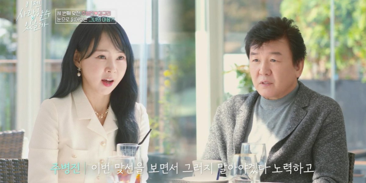 tvN 스토리 ‘이젠 사랑할 수 있을까’ 방송 화면 갈무리