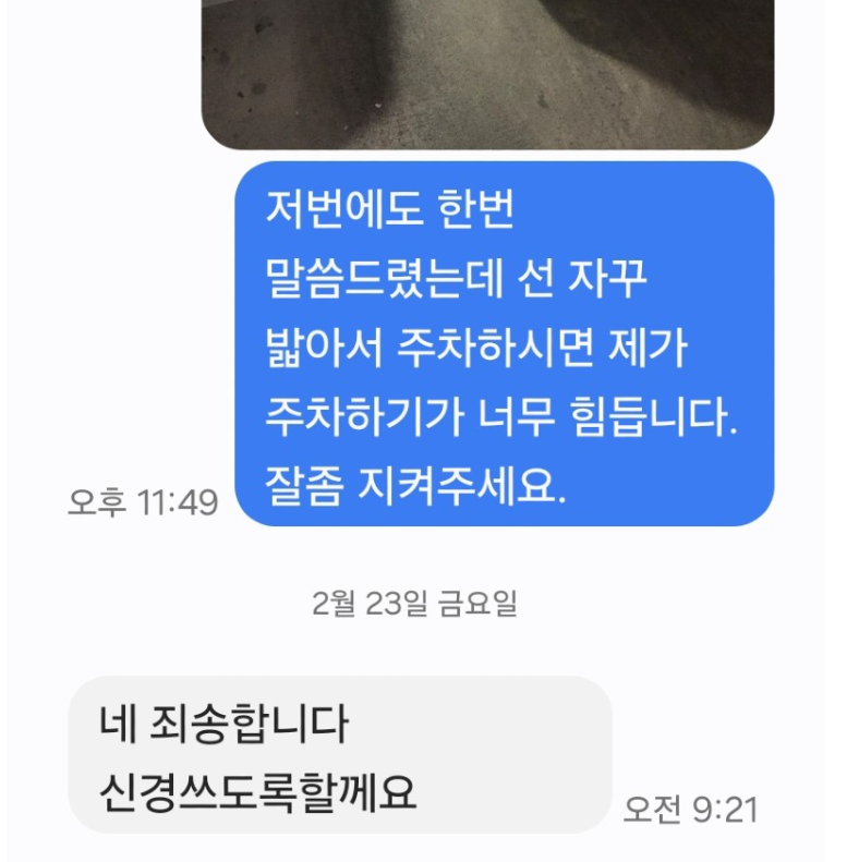 민폐 주차 때문에 고통을 받고 있다는 차주의 사연이 전해졌다. 온라인커뮤니티 보배드림 갈무리