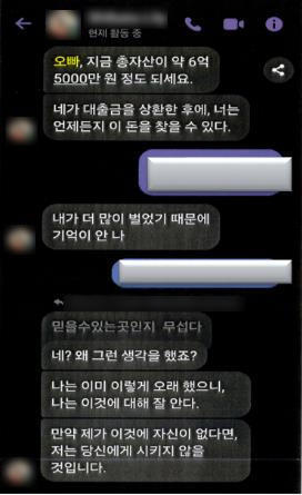 대화 내용.(부산경찰청 제공)