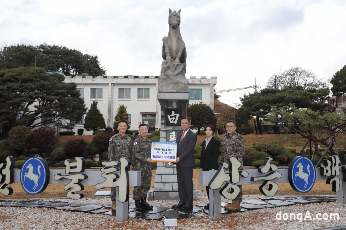 지난 26일 육군 9사단 백마부대에서 진행된 위문금 전달식에서 강준서 한화에어로스페이스 전무(오른쪽 3번째)와 박진원 9사단장(왼쪽 2번째) 등 주요 관계자들이 기념사진을 촬영하고 있다.