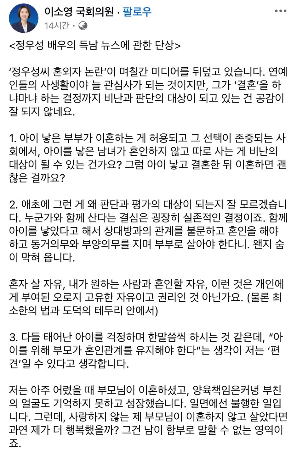 이소영 더불어민주당 의원 페이스북.