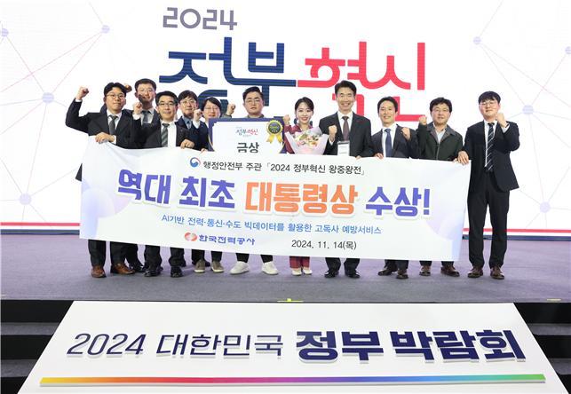 한국전력공사의 AI 및 전력·통신·수도 빅데이터를 활용한 고독사 예방 서비스가 행정안전부가 주관하는 ‘2024 정부혁신 왕중왕전’에서 최고 훈격인 대통령상을 수상했다. 한국전력공사 제공