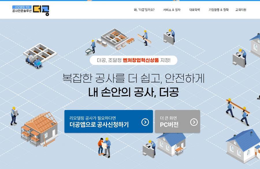 더공 홈페이지 / 제공=보라공사