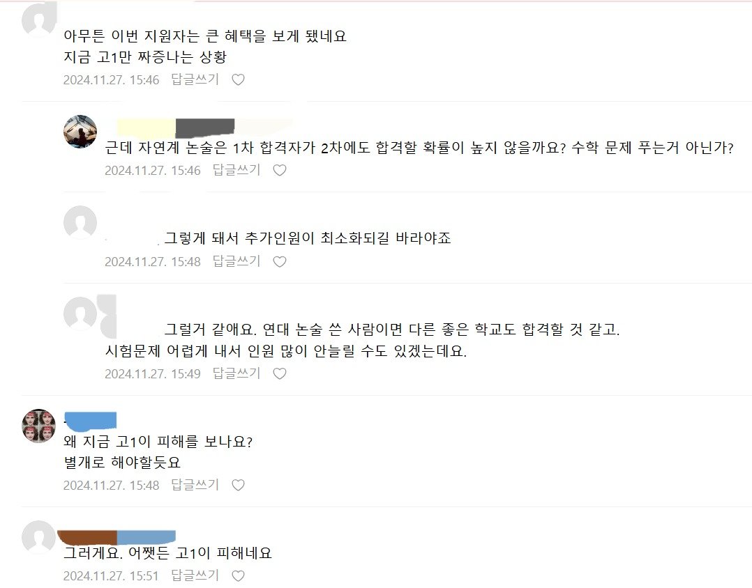 연세대학교가 자연계열 논술시험 유출 사태로 추가 시험을 치르겠다고 밝힌 27일 오후 수험생 커뮤니티 갈무리.