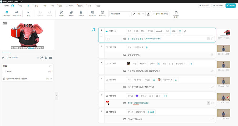 편집 메뉴와 데모 영상이 함께 나와 각 기능을 빠르게 습득할 수 있다 / 출처=IT동아