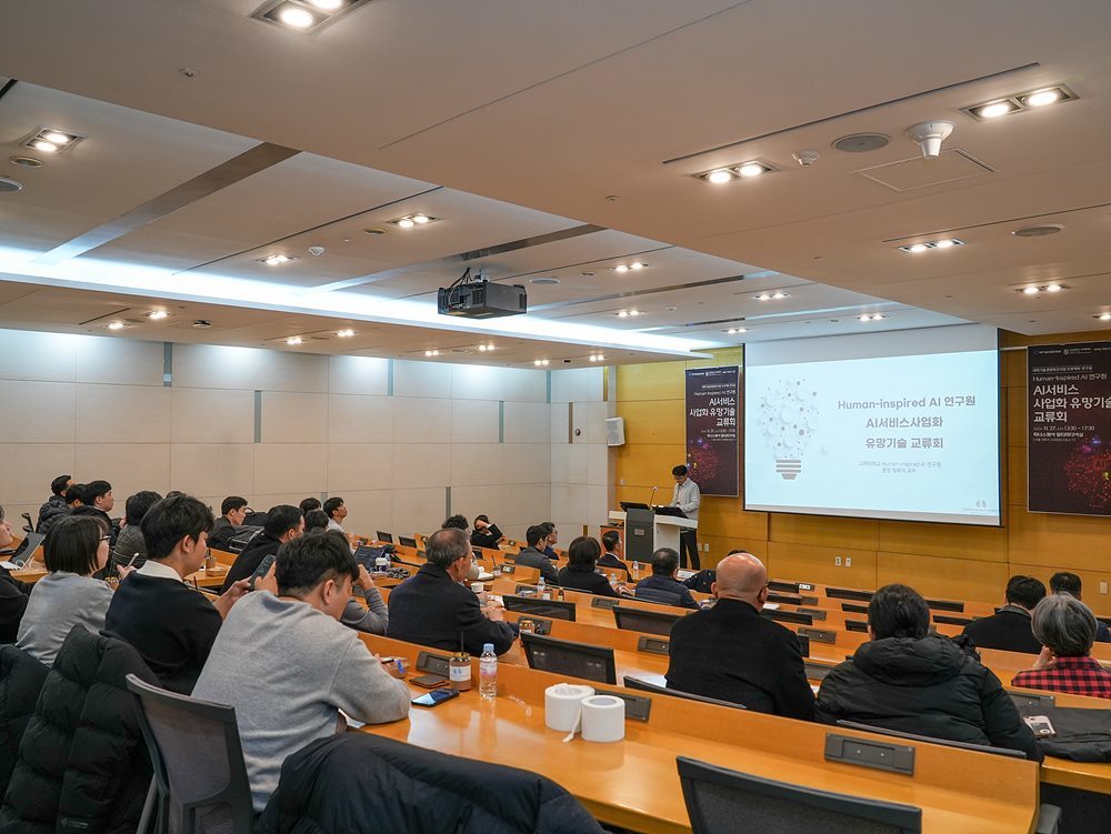 고려대학교 인공지능 사업화 유망기술 교류회 현장 / 출처=고려대학교