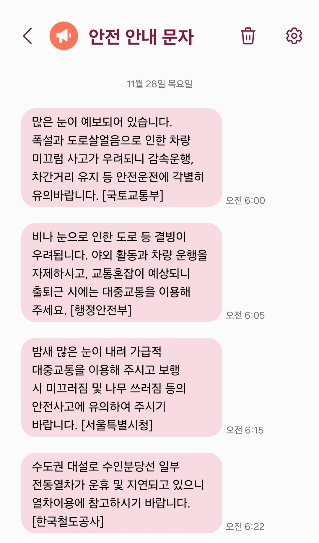 지난달 28일 발송된 안전안내문자.