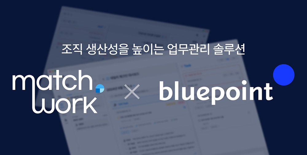 매치워크가 시드 투자를 유치했다 / 출처=블루포인트파트너스