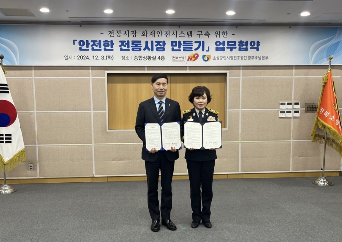 소상공인시장진흥공단 광주호남지역본부와 전북 소방본부가 전통시장 화재안전망 구축을 위한 업무협약을 체결했다. 소진공 광주호남지역본부 제공