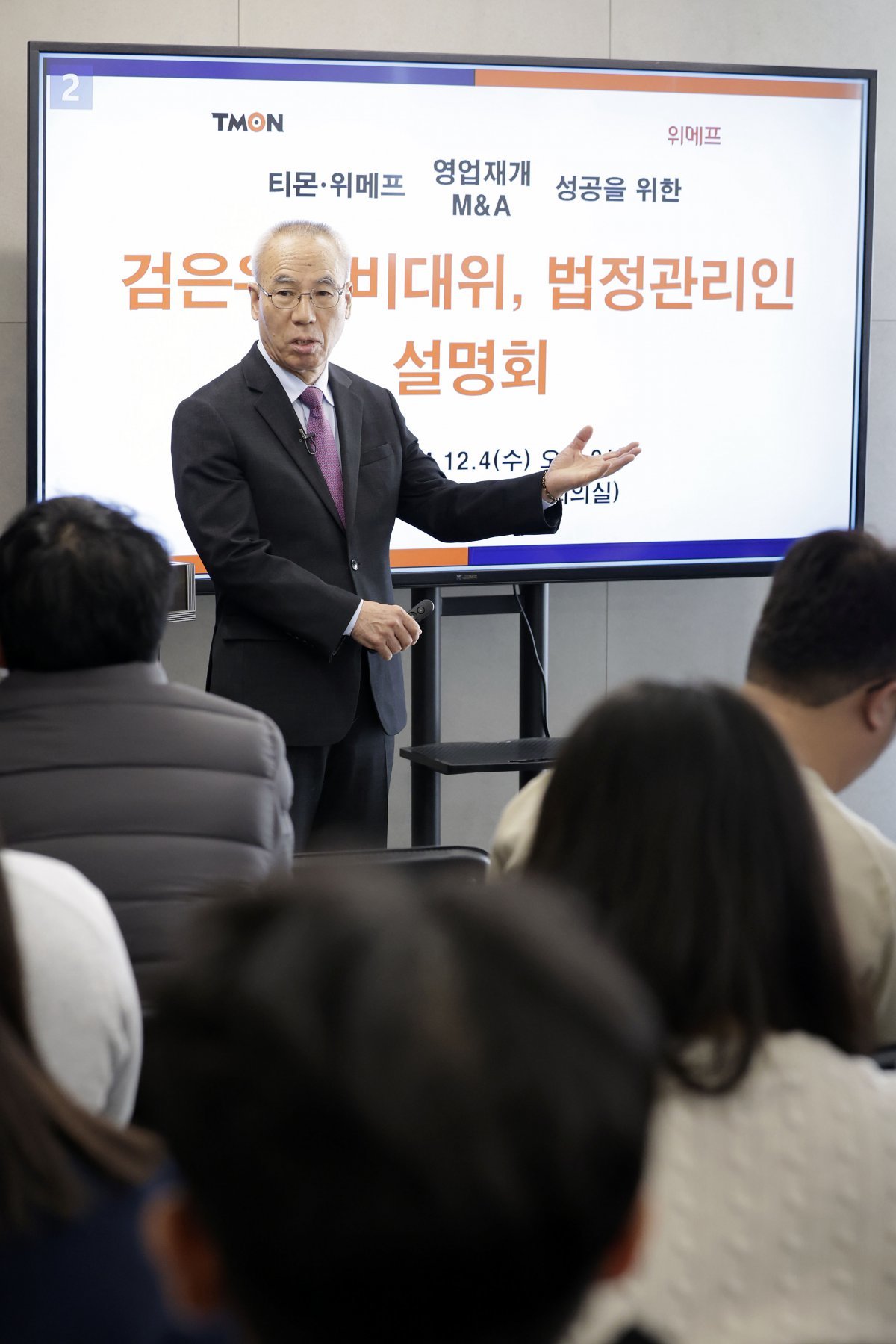 4일 서울 강남구 티몬에서 열린 티몬·위메프 영업재개 M&A 성공을 위한 검은우산비대위, 법정관리인 설명회에서 조인철 법정관리인이 발언하고 있다. 2024.12.04.[서울=뉴시스]