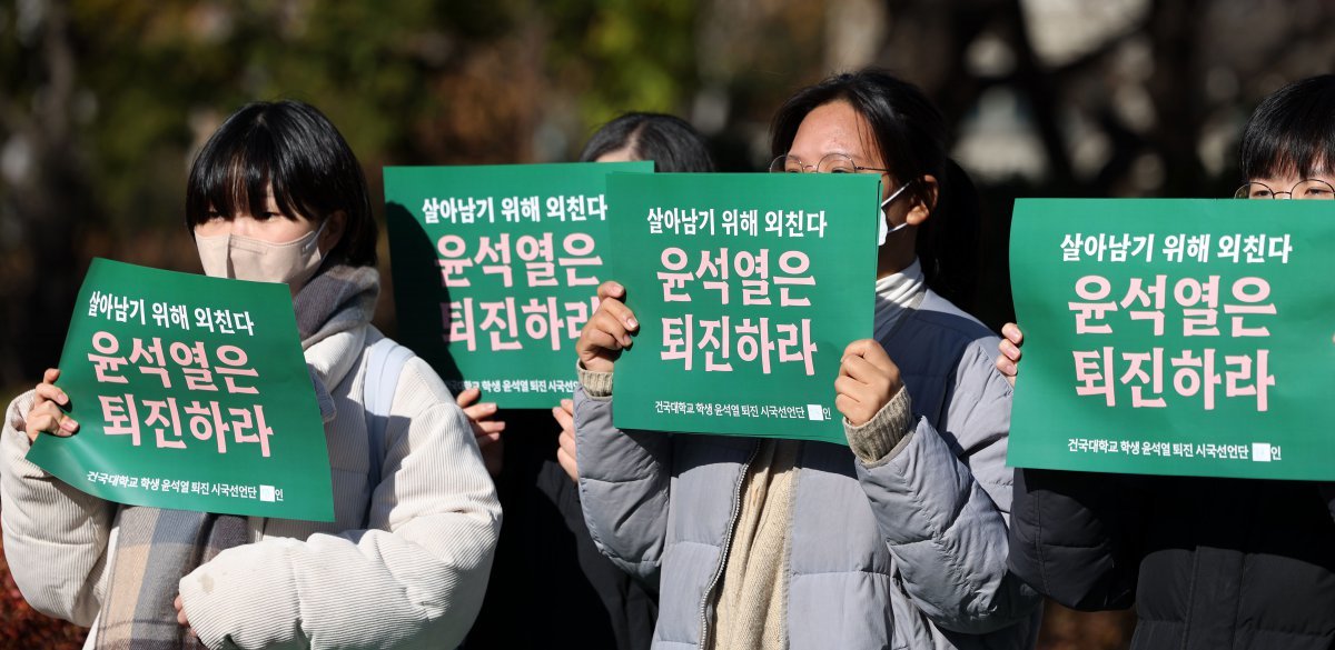 건국대학교 학생들이 5일 오후 서울 광진구 건국대학교 청심대 앞에서 윤석열 퇴진 시국선언 기자회견을 하고 있다. 2024.12.05. 뉴시스