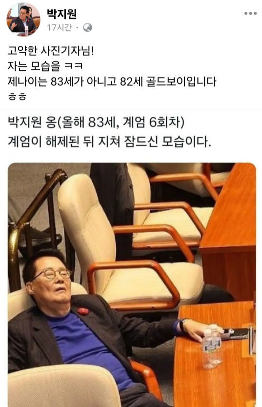 사진=박지원 의원 페이스북