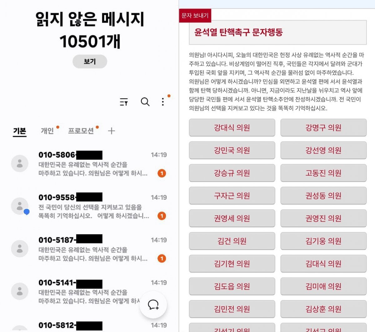 국민의힘 신성범 의원이 받은 1만여 개 문자메시지와 민주노동조합총연맹이 만든 문자 발송 매크로 프로그램. 페이스북/민노총 갈무리