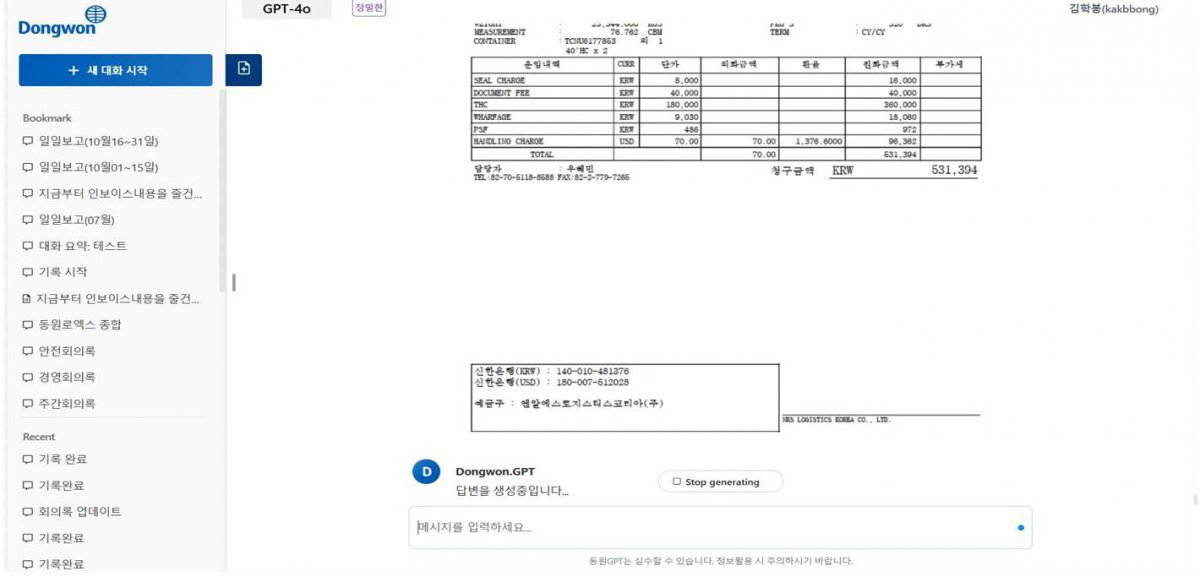 ‘동원GPT 활용 서류 관리 디지털 트랜스포메이션’ 솔루션이 작동하는 모습 / 출처=동원그룹