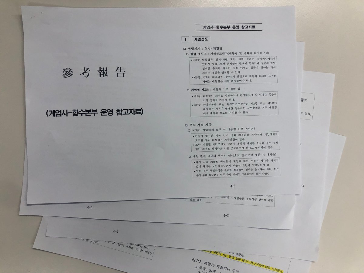 더불어민주당 추미애 의원이 공개한 방첩사령부 ‘계엄사-합수본부 운영 참고자료’ 문건.