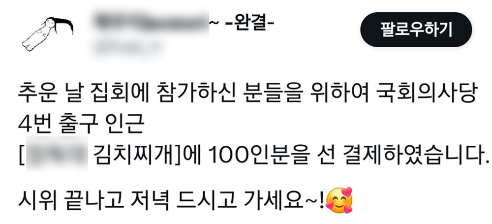 7일 서울 영등포구 국회 앞에서 윤석열 대통령 탄핵 촉구 집회가 열리기 전 소셜네트워크서비스(SNS)에는 집회 참석 시민들을 위해 카페와 음식점에 선결제를 해뒀으니 가서 이용하라는 글이 잇달아 올라왔다. 사진 출처 X(엑스)