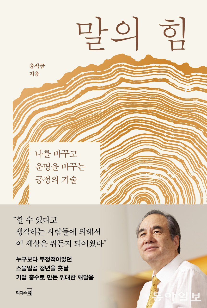 도서 ‘말의 힘’. 출판사 리더스북 제공