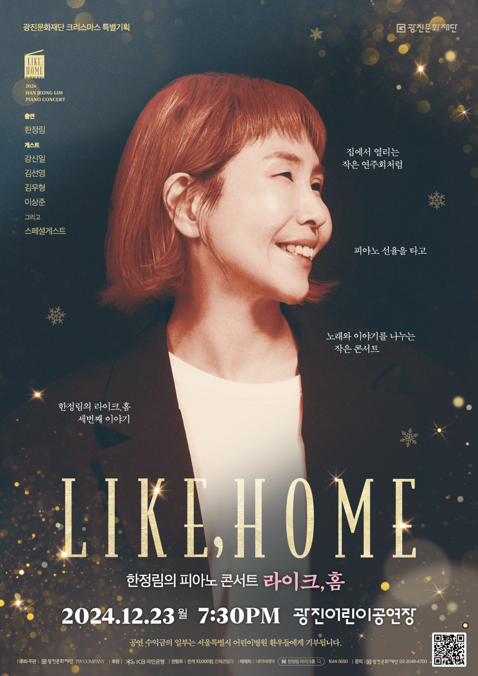 피아노 콘서트 ‘라이크, 홈(Like, Home)’ 포스터. 광진문화재단 제공