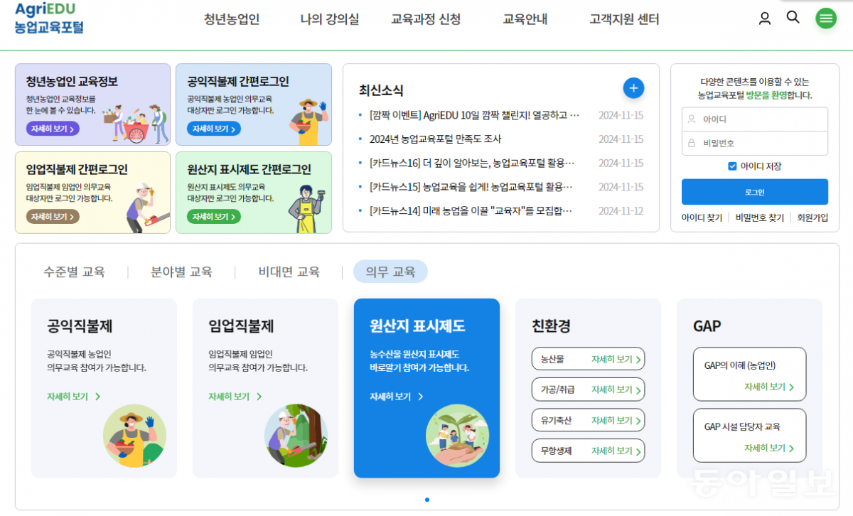 농업교육포털 메인 화면. 농림수산식품교육문화정보원 제공