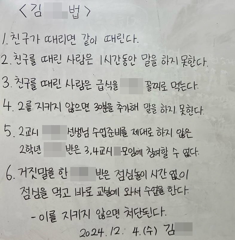 강원도의 한 초등학교 교사가 학생들에게 계엄 사태를 가르치기 위해 비유적으로 만든 김선생님법. SNS캡쳐