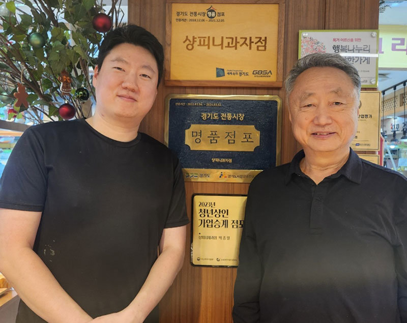 경기 성남시 분당구 돌고래시장의 ‘샹피니제과점’은 24시간 저온 숙성을 거쳐 빵을 만들고, 당일 생산 당일 판매 원칙을 고수한다. 사진은 박종렬 대표(왼쪽)와 그의 부친 박희용 씨. 박종렬 씨 제공