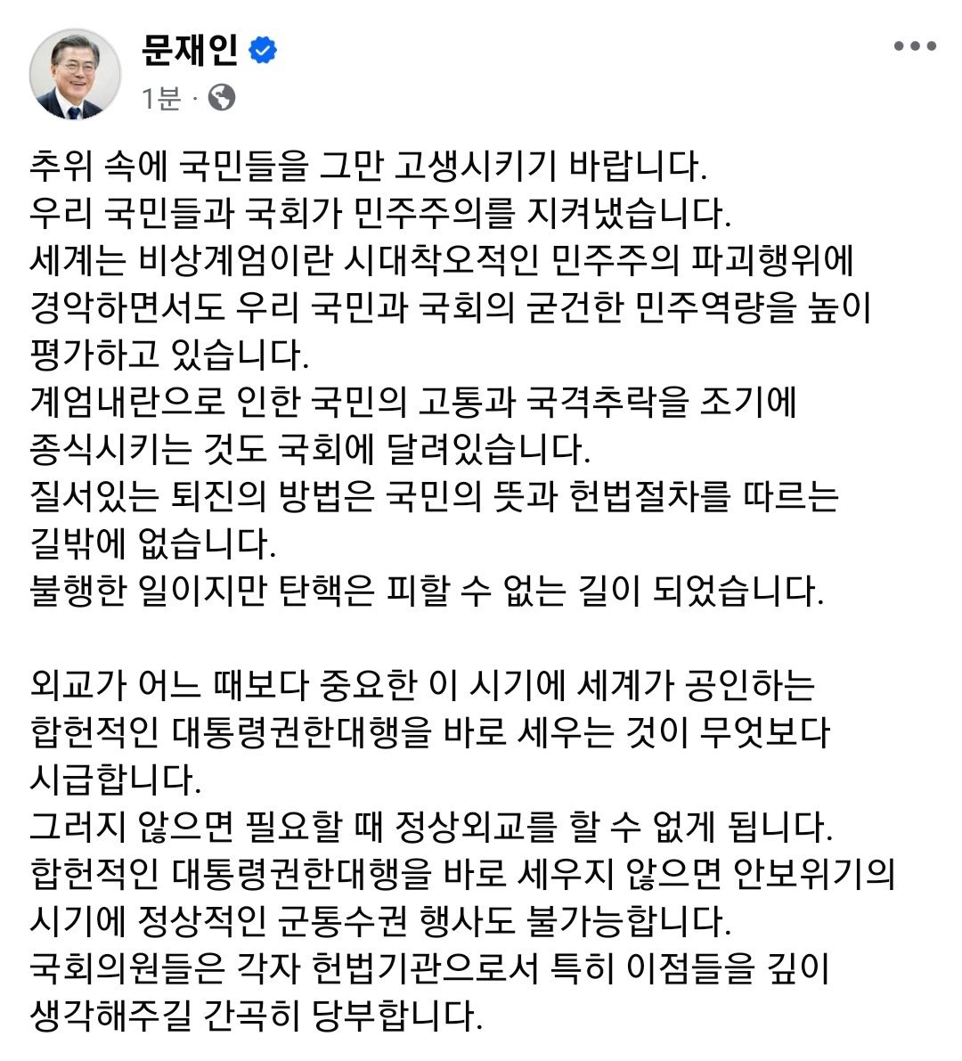 사진출처=문재인 전 대통령 페이스북 캡쳐