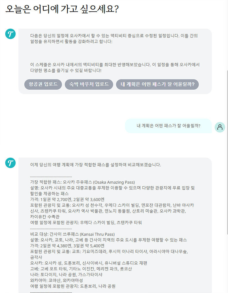 여행 관리 인공지능 서비스 트래비어지 사용 화면 / 출처=트래비어지