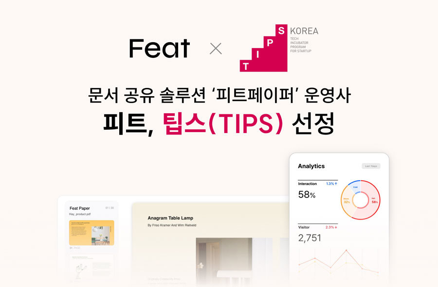 ‘피트’, 팁스 프로그램 선정 / 출처=피트