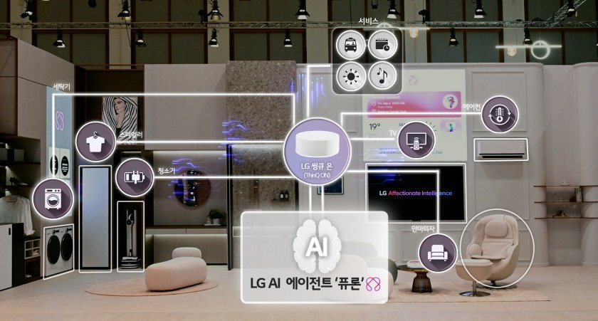 LG전자 LG 씽큐 온에 탑재된 AI 에이전트 퓨론 / 출처=LG전자