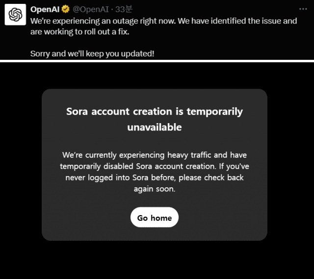 챗GPT·소라 접속 장애 관련 공지(X 갈무리)