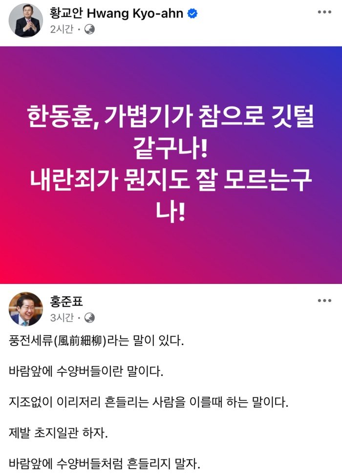 (위) 황교안 페이스북, (아래) 홍준표 페이스북