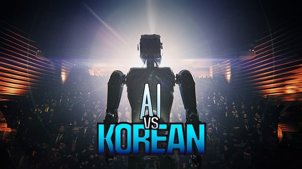 한국관광공사 ‘AI vs KOREA 캠페인’. 출처= 차이커뮤니케이션