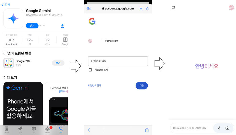 애플 앱스토어를 통한 제미나이 앱 설치(첫 실행 시 구글 로그인 필요) / 출처=IT동아