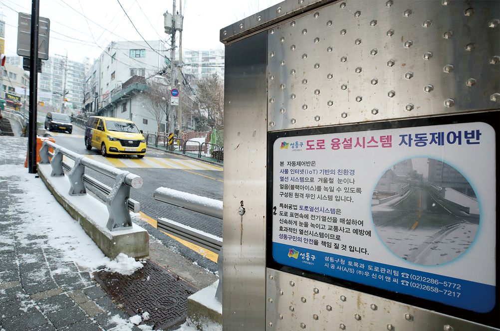 도로열선 자동제어시스템이 설치된 모습. 성동구 제공