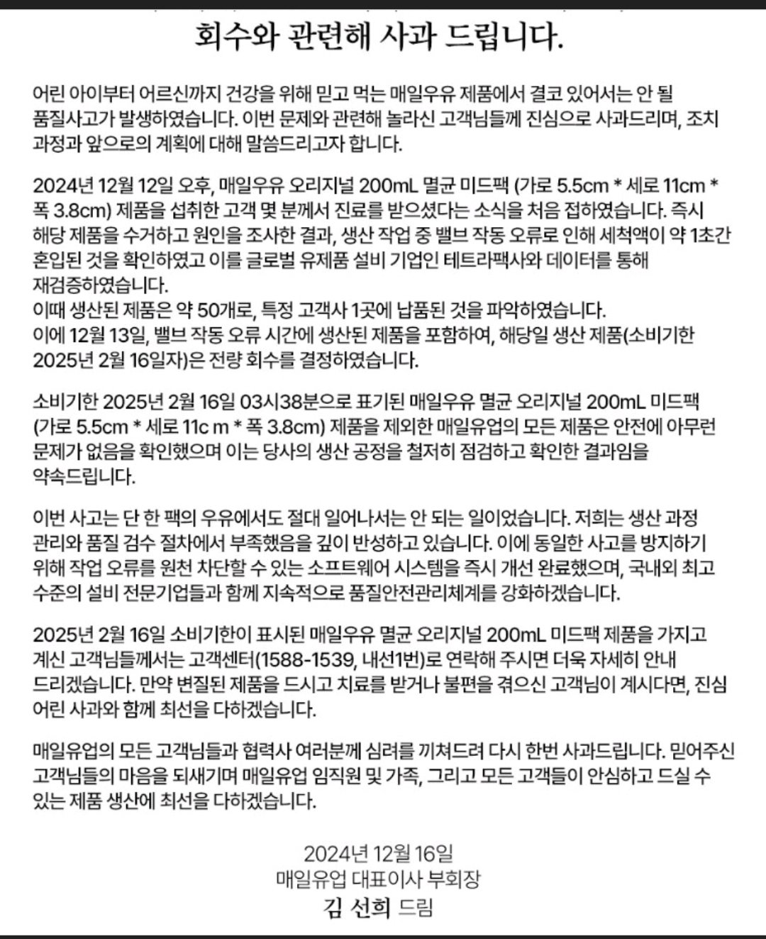 (매일유업 누리집 갈무리)