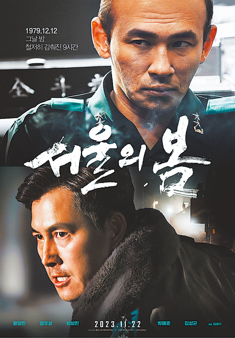 영화 ‘서울의 봄’